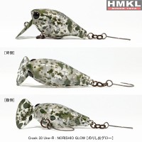 HMKL Crank 33 Une-R-NG Wobbler